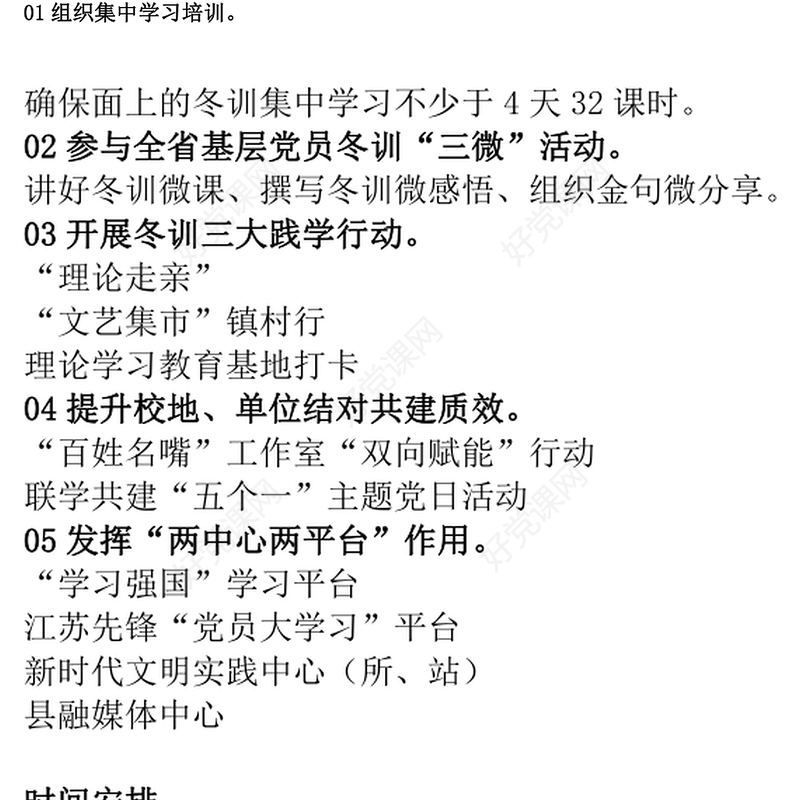 党员冬训工作方案PPT大气简洁基层党建课件下载(讲稿)