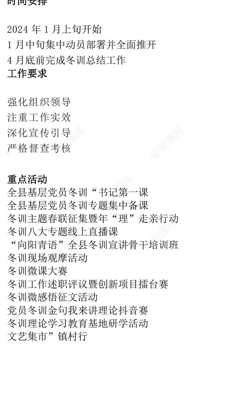 党员冬训工作方案PPT大气简洁基层党建课件下载(讲稿)