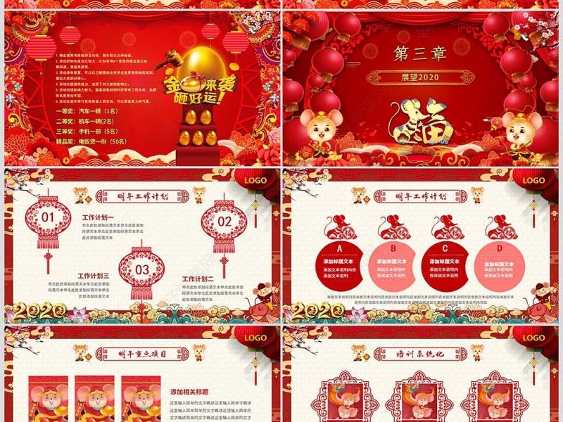 原创2020国潮中国风年会誓师大会年会ppt