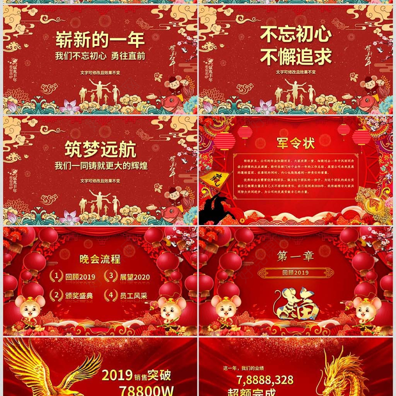 原创2020国潮中国风年会誓师大会年会ppt