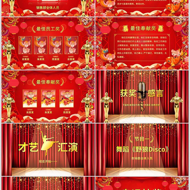 原创2020国潮中国风年会誓师大会年会ppt