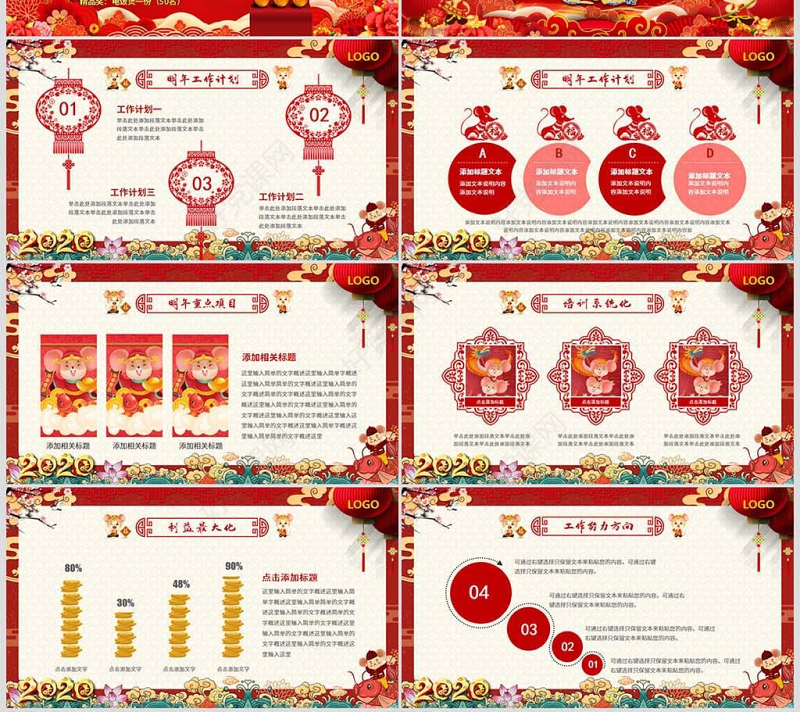 原创2020国潮中国风年会誓师大会年会ppt