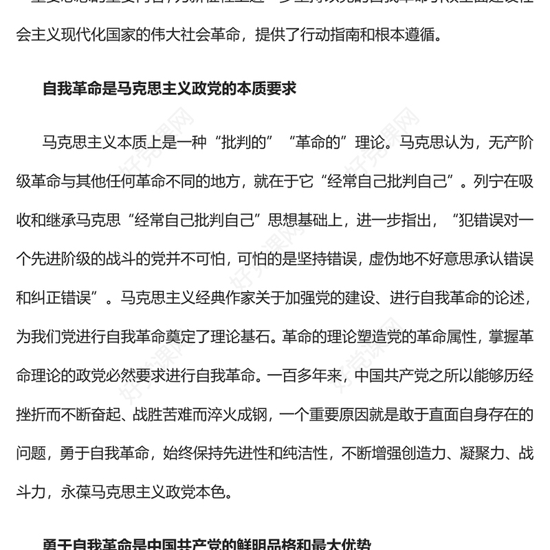 党建风自我革命精神是中国共产党长期执政的强大支撑PPT党课课件(讲稿)