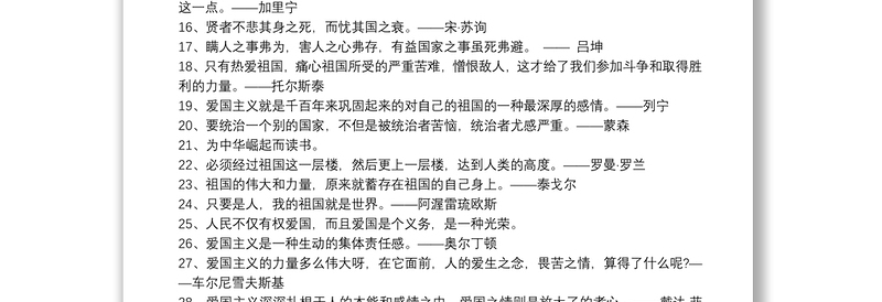 国庆节爱国名人名言_关于爱国的名人名言2021