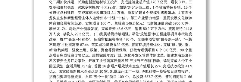 2021年龙海市人民政府工作报告——2020年12月28日在龙海市第十七届人民代表大会第五次会议上