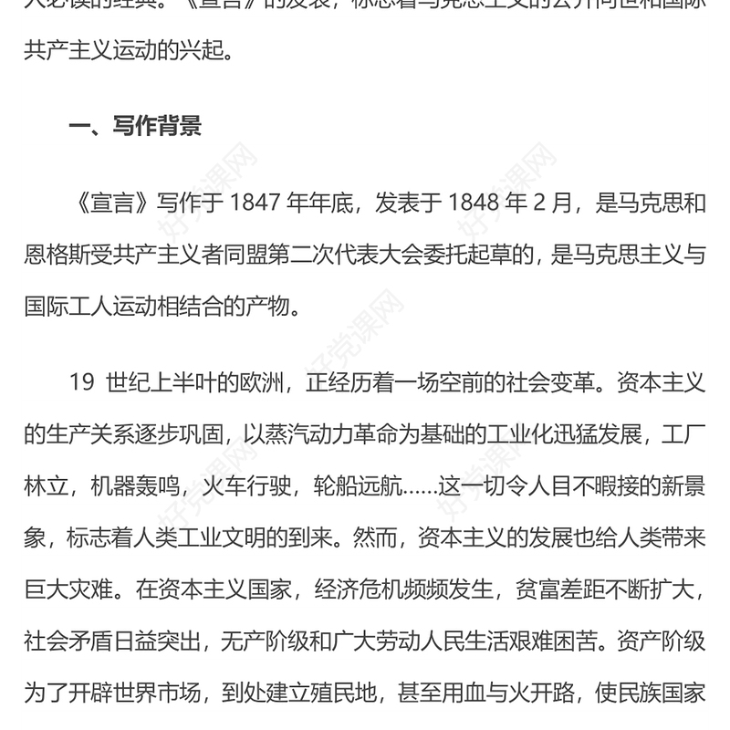 重温《共产党宣言》PPT大气精美红色经典主题微党课(讲稿)