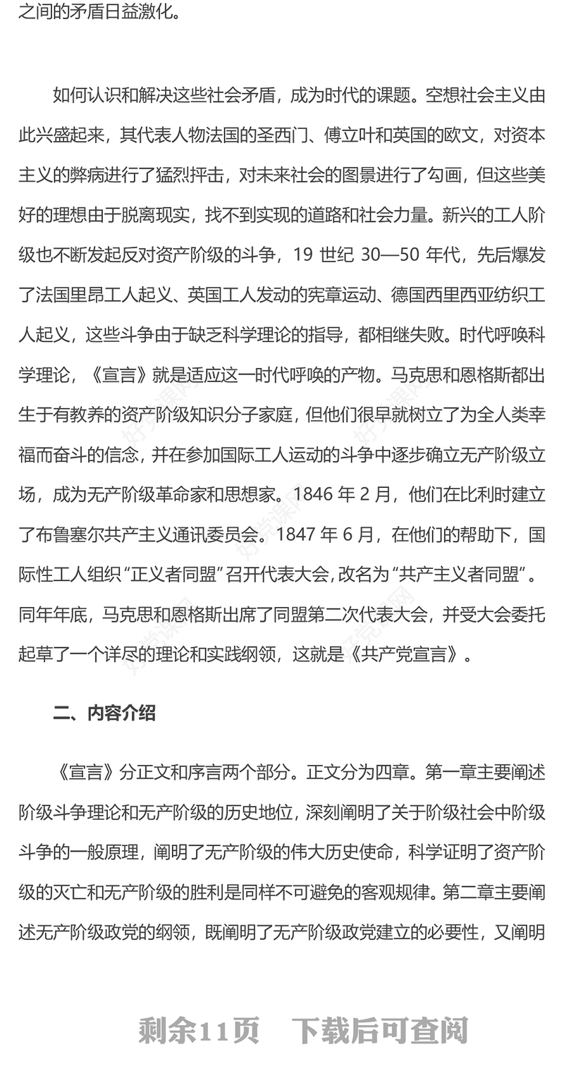 重温《共产党宣言》PPT大气精美红色经典主题微党课(讲稿)