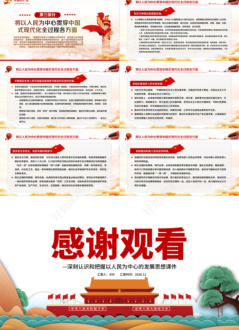 牢固树立正确的发展观现代化观PPT红色党政风深刻认识和把握以人民为中心的发展思想专题党课课件