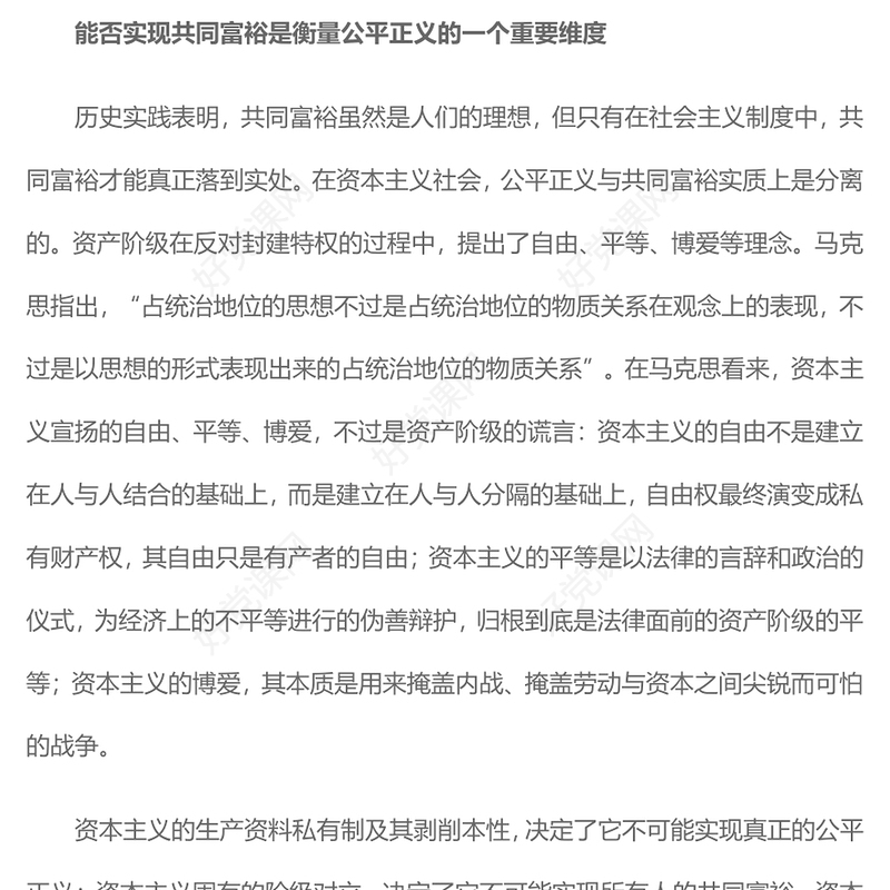 2023公平正义视阈下的共同富裕PPT大气精美风党员干部学习教育专题党课课件(讲稿)