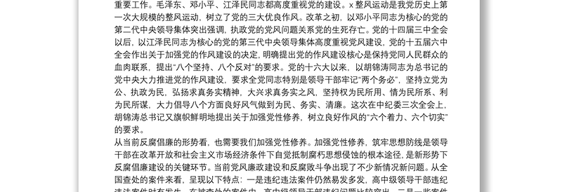 党组党风廉政党课2021讲稿通用5篇