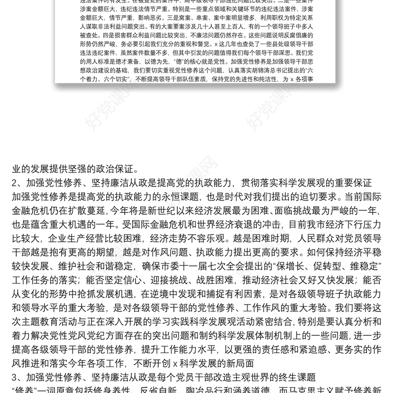 党组党风廉政党课2021讲稿通用5篇