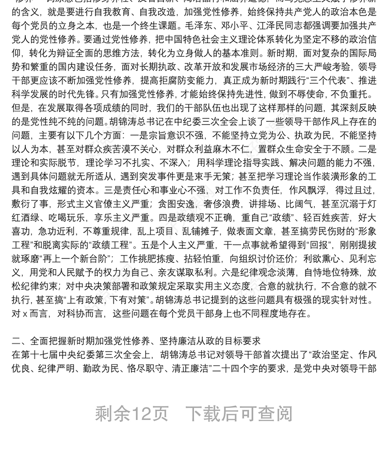 党组党风廉政党课2021讲稿通用5篇