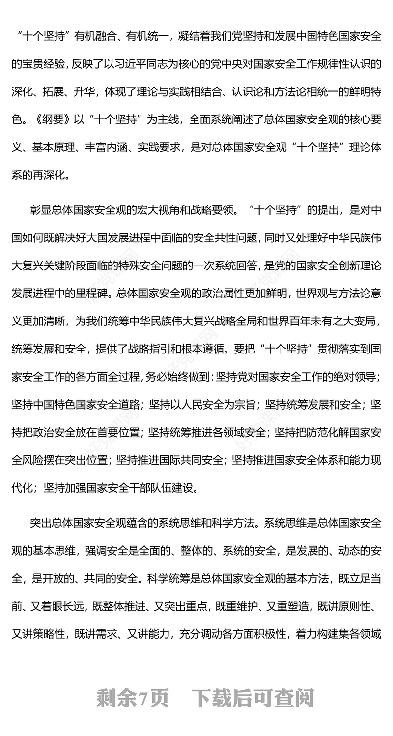 2022深入学习宣传贯彻《总体国家安全观学习纲要》PPT党建风基层党委党支部干部学习教育专题党课课件(讲稿)
