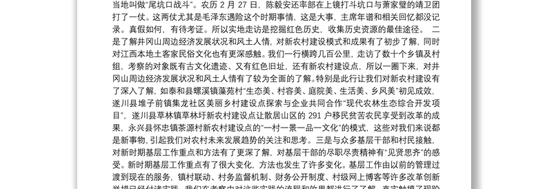 中国井冈山干部学院赴吉安考察调研报告