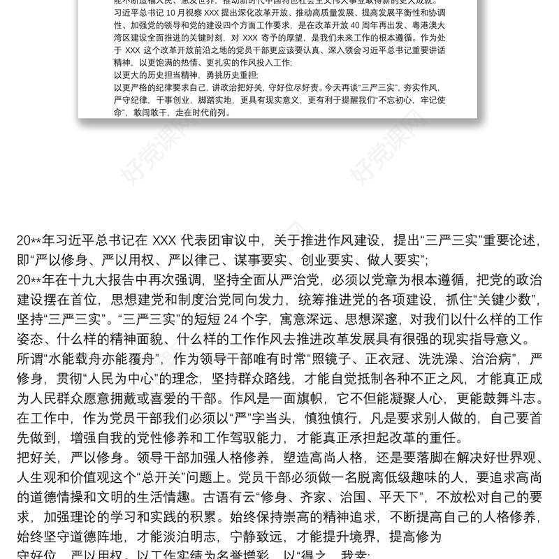 2021学习习近平总书记视察广东重要讲话精神心得