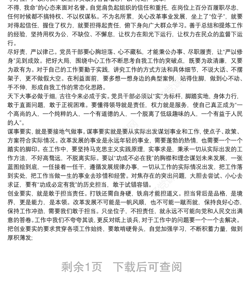 2021学习习近平总书记视察广东重要讲话精神心得