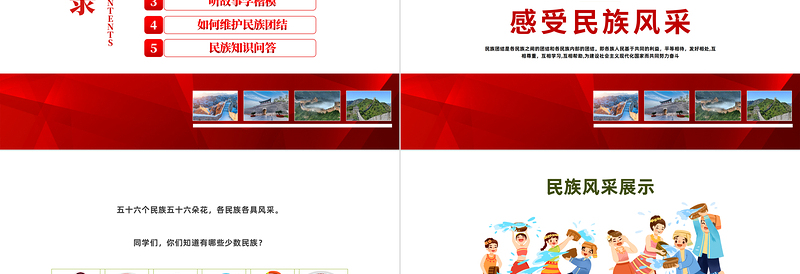 2022石榴花开别样红籽籽同心一家亲PPT民族团结一家亲主题班会课件模板