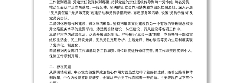 全面从严治党暨党风廉政建设专题调研报告5篇