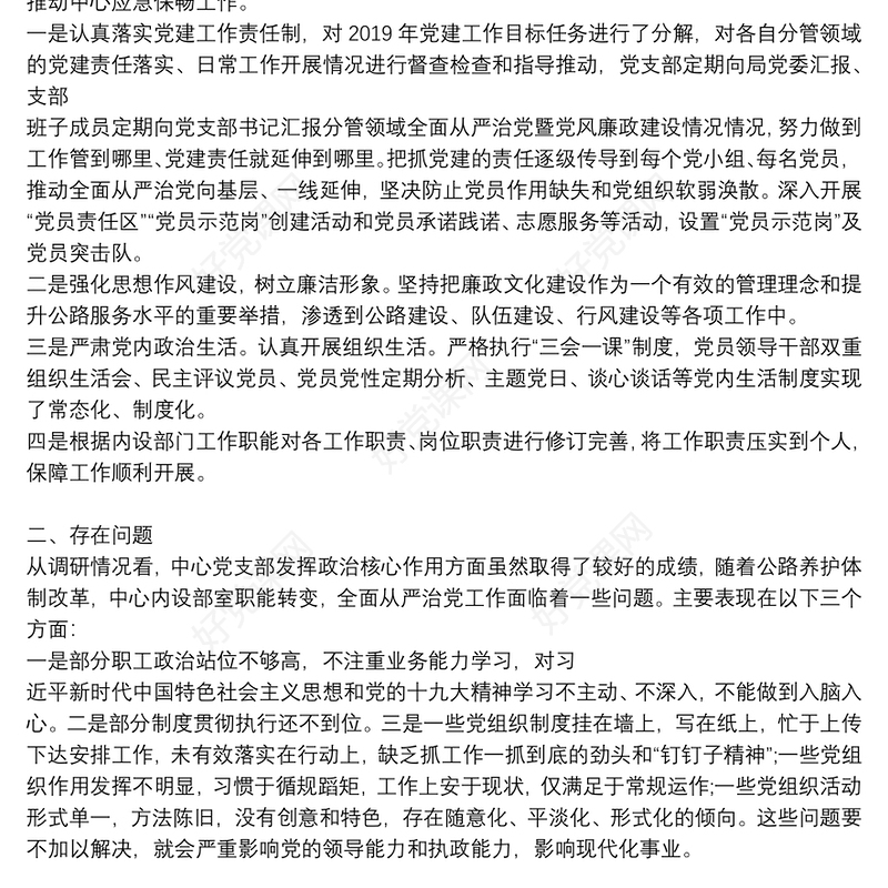 全面从严治党暨党风廉政建设专题调研报告5篇