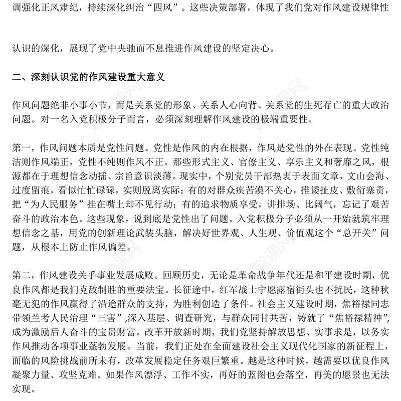 坚守初心使命锻造优良作风PPT作风建设主题党课课件(讲稿)