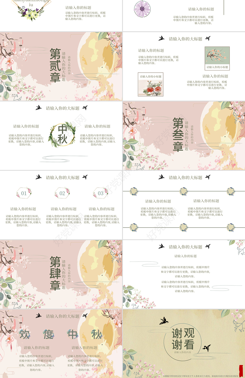 唯美简约中秋团圆PPT模板