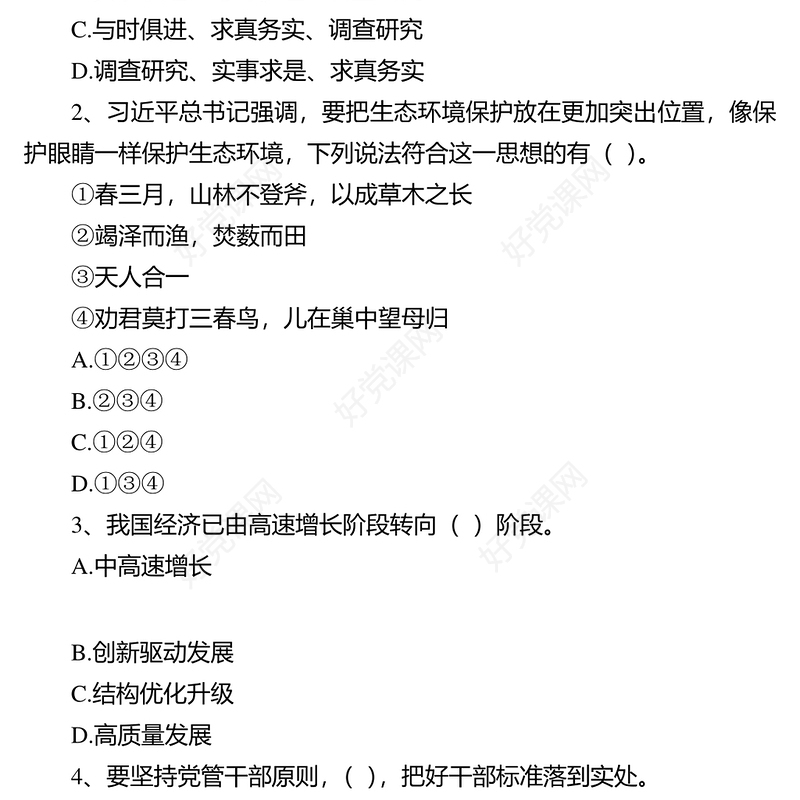 XX单位党员党的基本知识测试题(A卷)