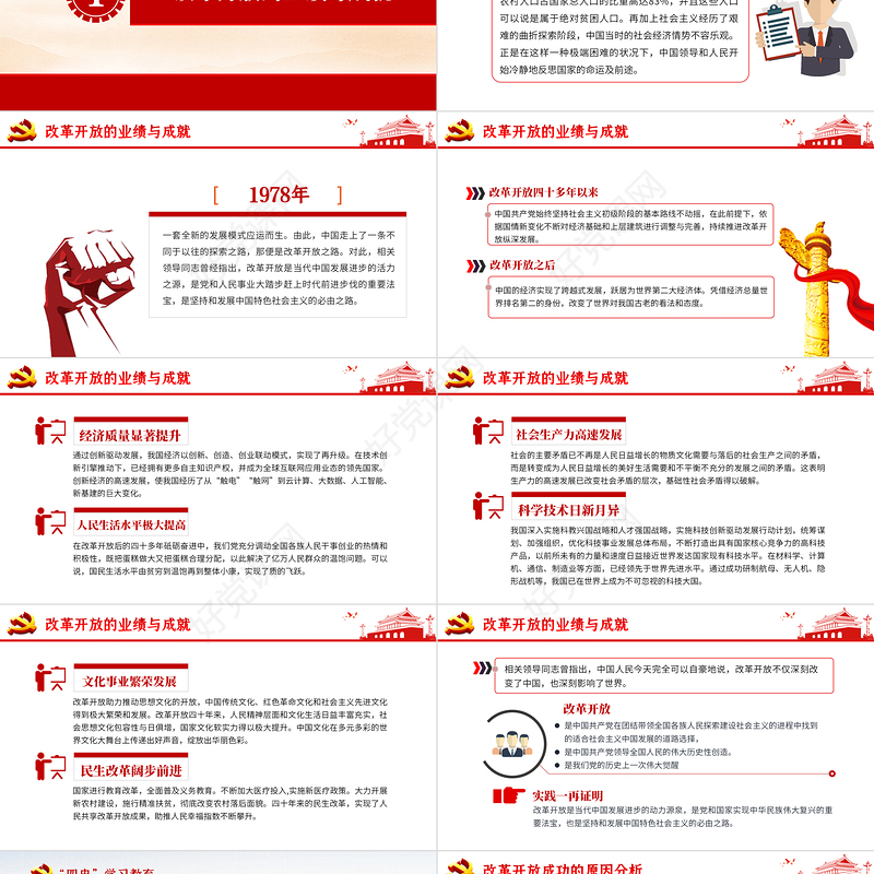改革开放史四史学习教育建党节党建党课PPT
