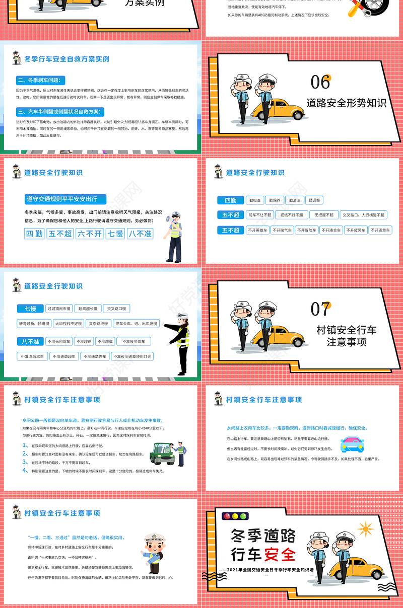冬季道路行车安全PPT卡通简洁风交通安全日冬季行车安全教育培训课件模板