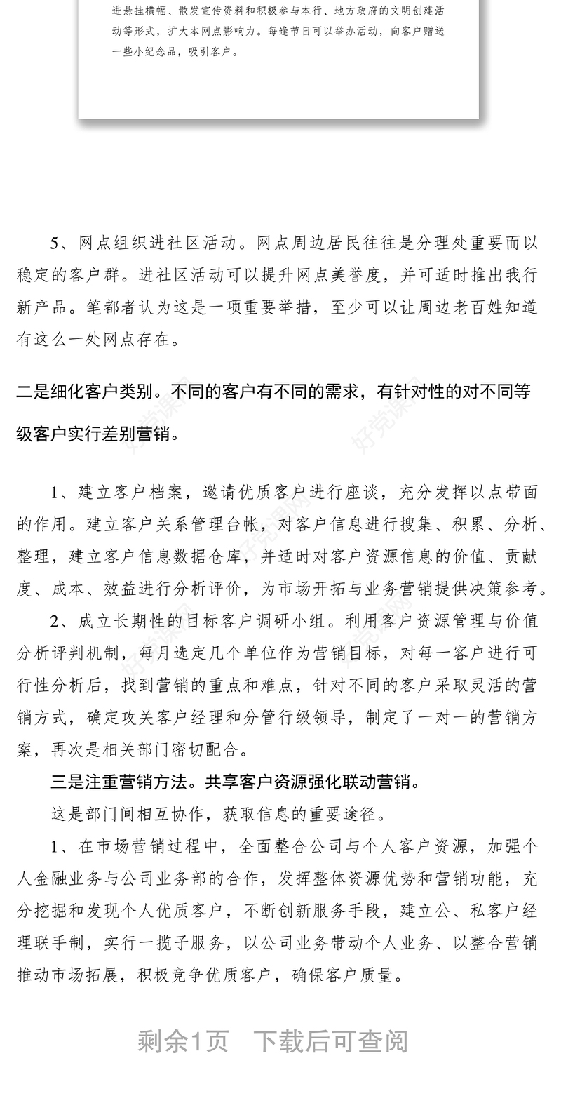 2021对于如何提高银行市场营销能力的几点思考