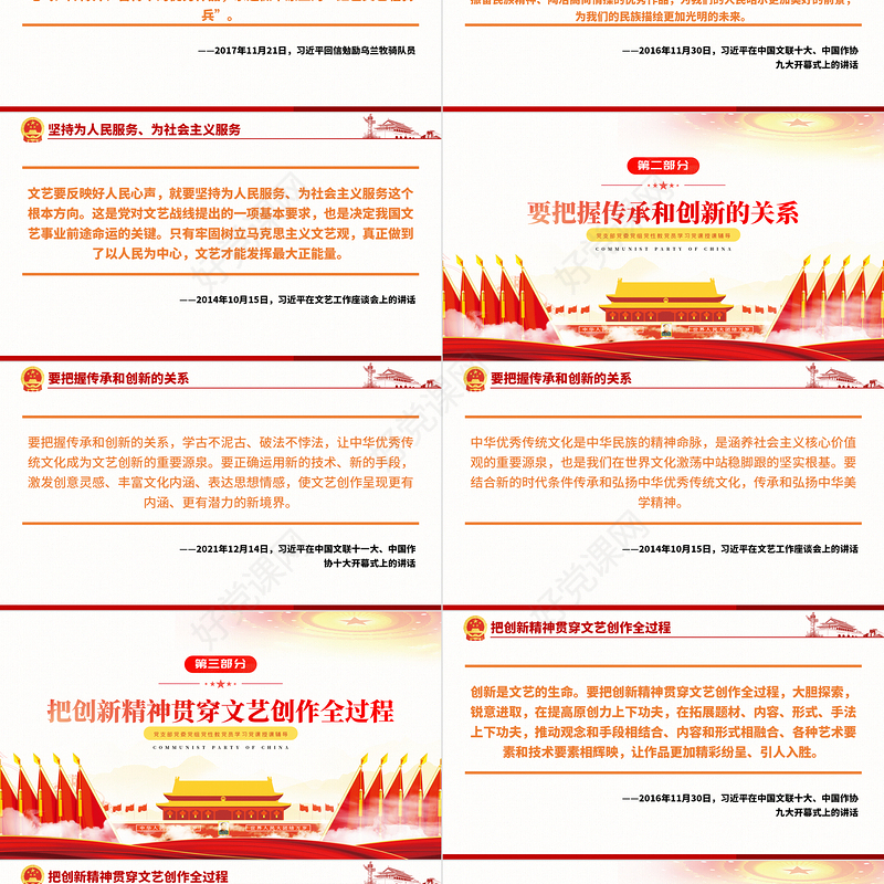 推动文艺创新相关领导提出这些要求PPT红色党政风推动文艺复兴是新时代文艺发展的生命线课件模板