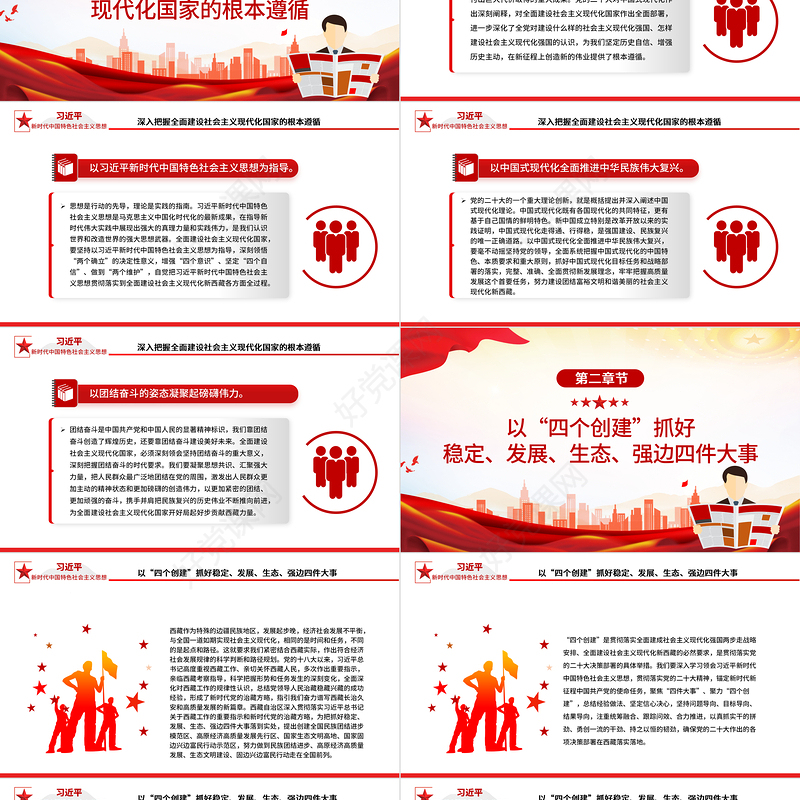 2023不断谱写西藏长治久安和高质量发展新篇章PPT深入学习贯彻习近平新时代中国特色社会主义思想系列党课