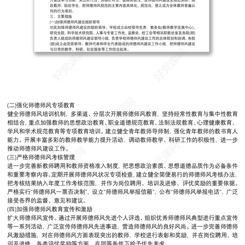 师德师风建设活动实施方案篇