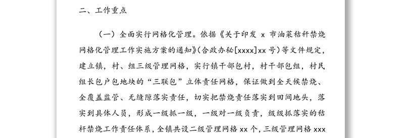 2021年度秸秆禁烧工作实施方案