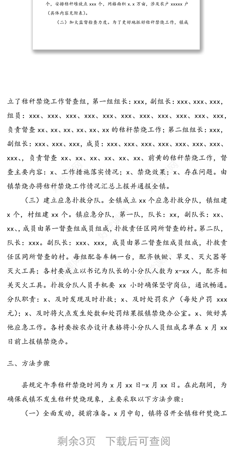 2021年度秸秆禁烧工作实施方案