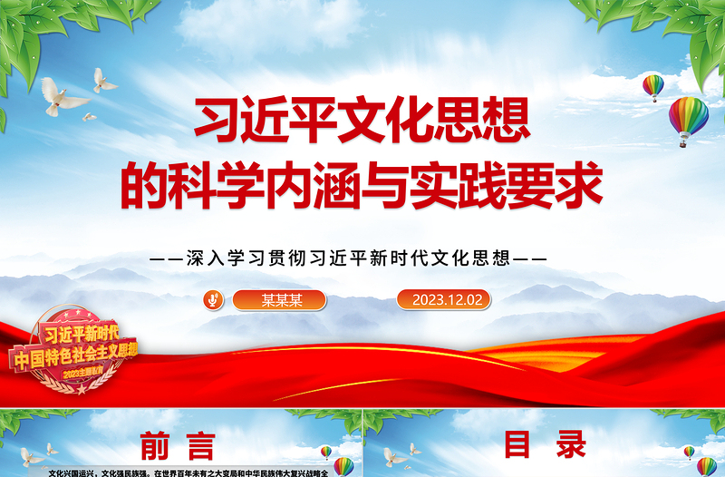 领会习近平文化思想的丰富内涵与实践要求ppt大气简洁风深入学习贯彻习近平新时代文化思想党组织党支部专题党课课件