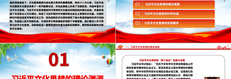 领会习近平文化思想的丰富内涵与实践要求ppt大气简洁风深入学习贯彻习近平新时代文化思想党组织党支部专题党课课件