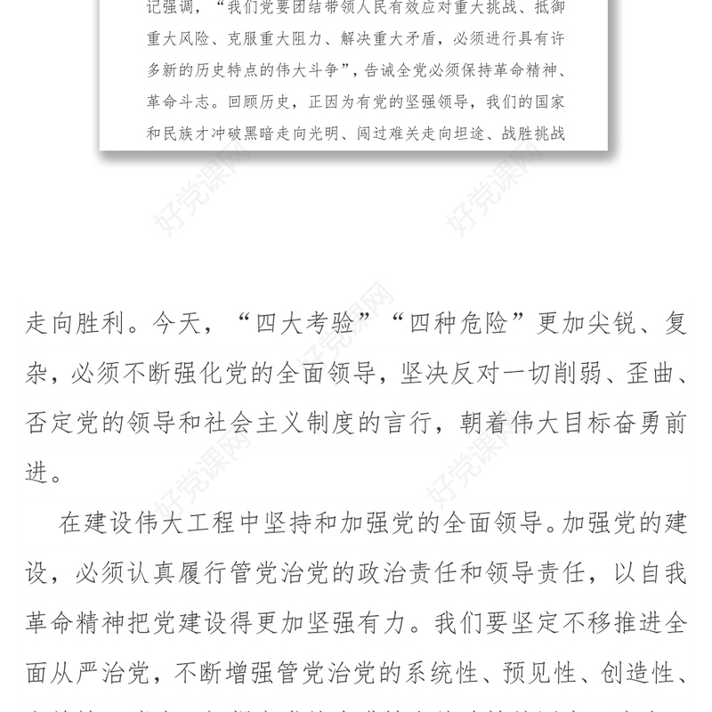 浙江组织部长:开辟管党治党新境界