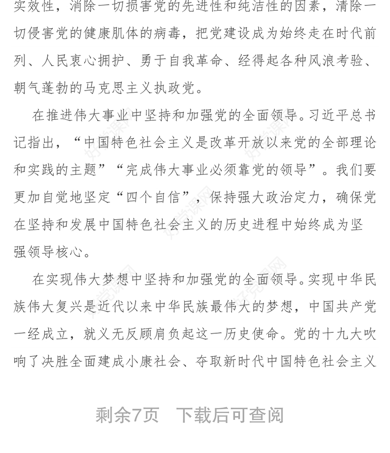 浙江组织部长:开辟管党治党新境界