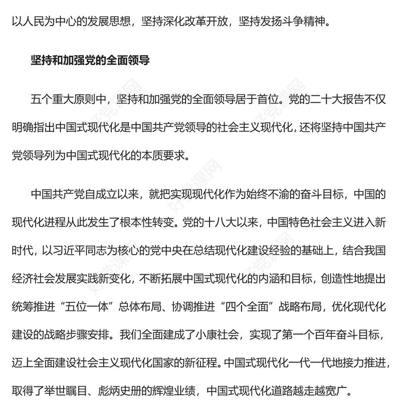 2023深入理解和把握推进中国式现代化的重大原则PPT大气党建风深入学习宣传贯彻党的二十大精神主题专题党课课件(讲稿)