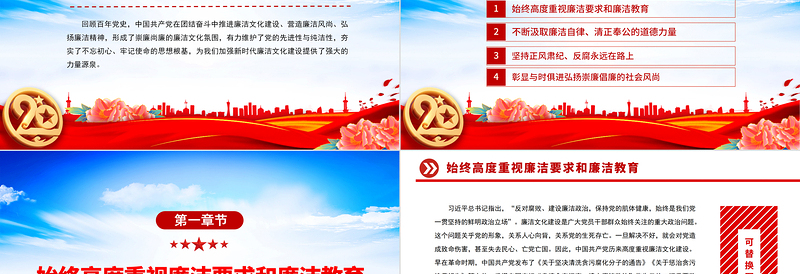 2022从百年党史中汲取廉洁文化建设强大力量PPT大气党政风基层党组织党支部反腐倡廉党风廉政建设微党课课件
