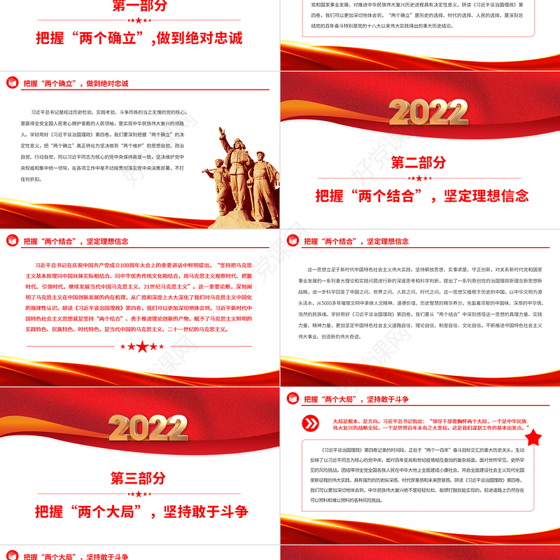 2022学深悟透《习近平谈治国理政》第四卷PPT红色党政风党员干部学习教育专题辅导党课课件