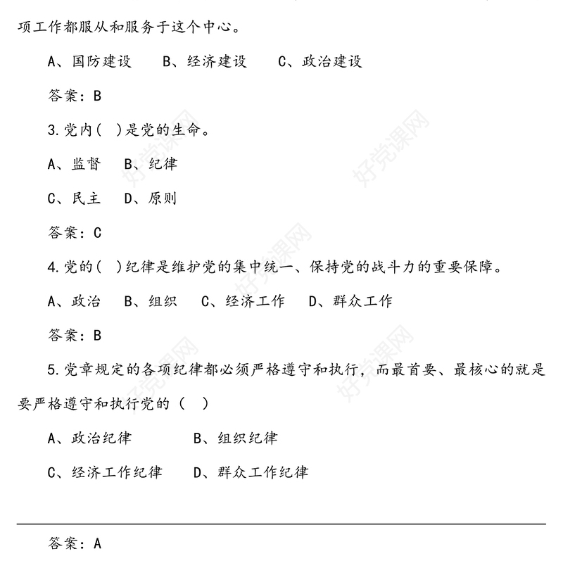 【100题】党建知识应知应会竞赛测试题库(100题)