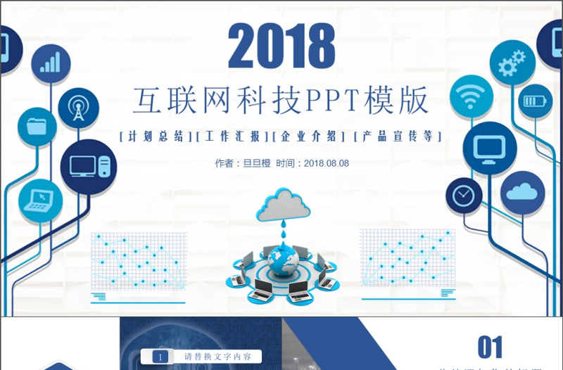 最新蓝色科技互联网创业融资计划书商业计划书招商项目展示PPT