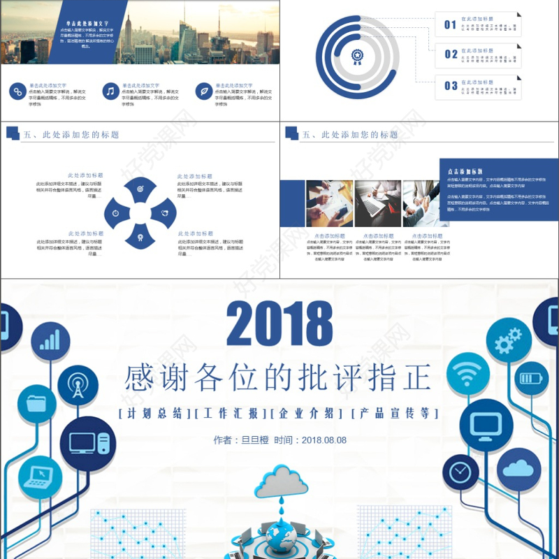 最新蓝色科技互联网创业融资计划书商业计划书招商项目展示PPT