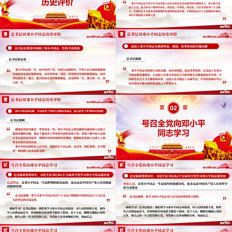 2021论中国共产党历史PPT不断完善和发展中国特色社会主义党课课件下载