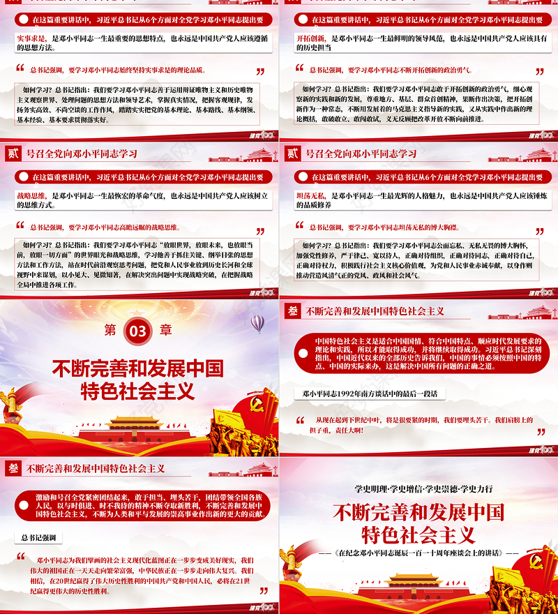 2021论中国共产党历史PPT不断完善和发展中国特色社会主义党课课件下载