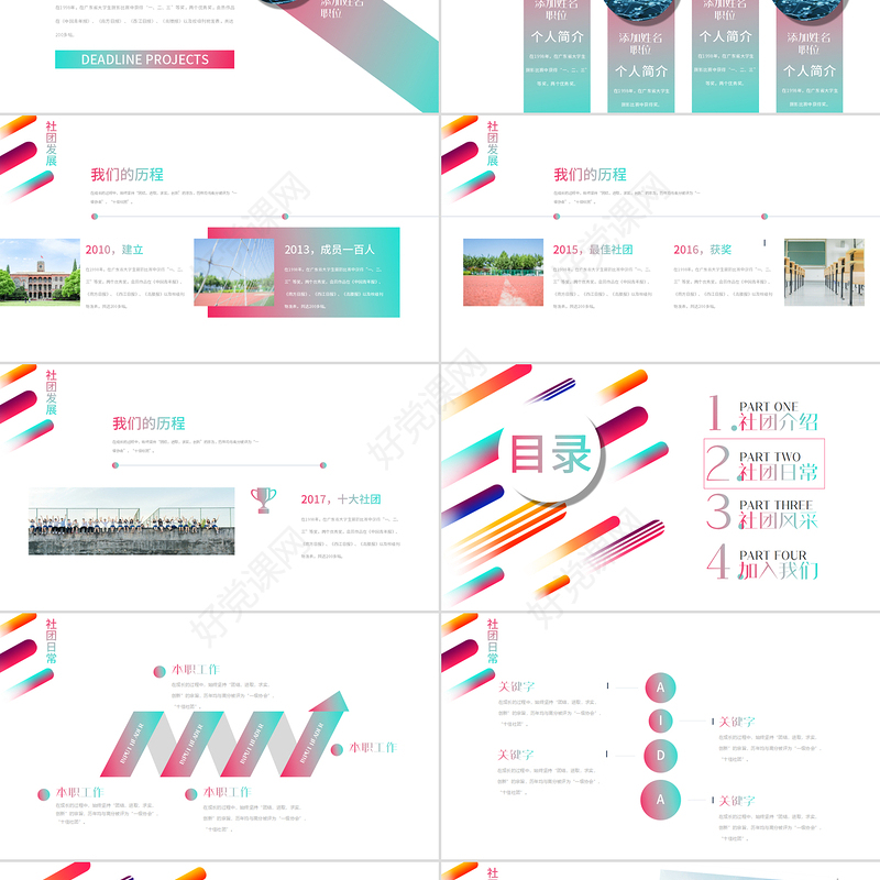 青春白色简约社团招新通用PPT模板