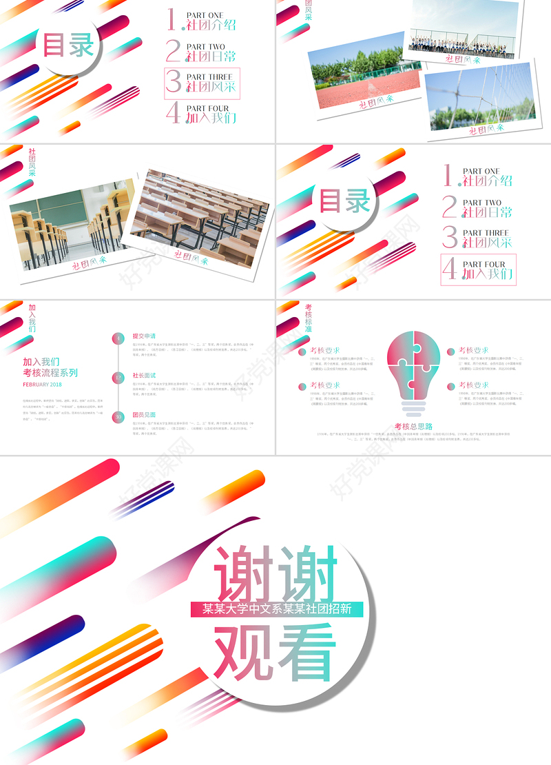 青春白色简约社团招新通用PPT模板