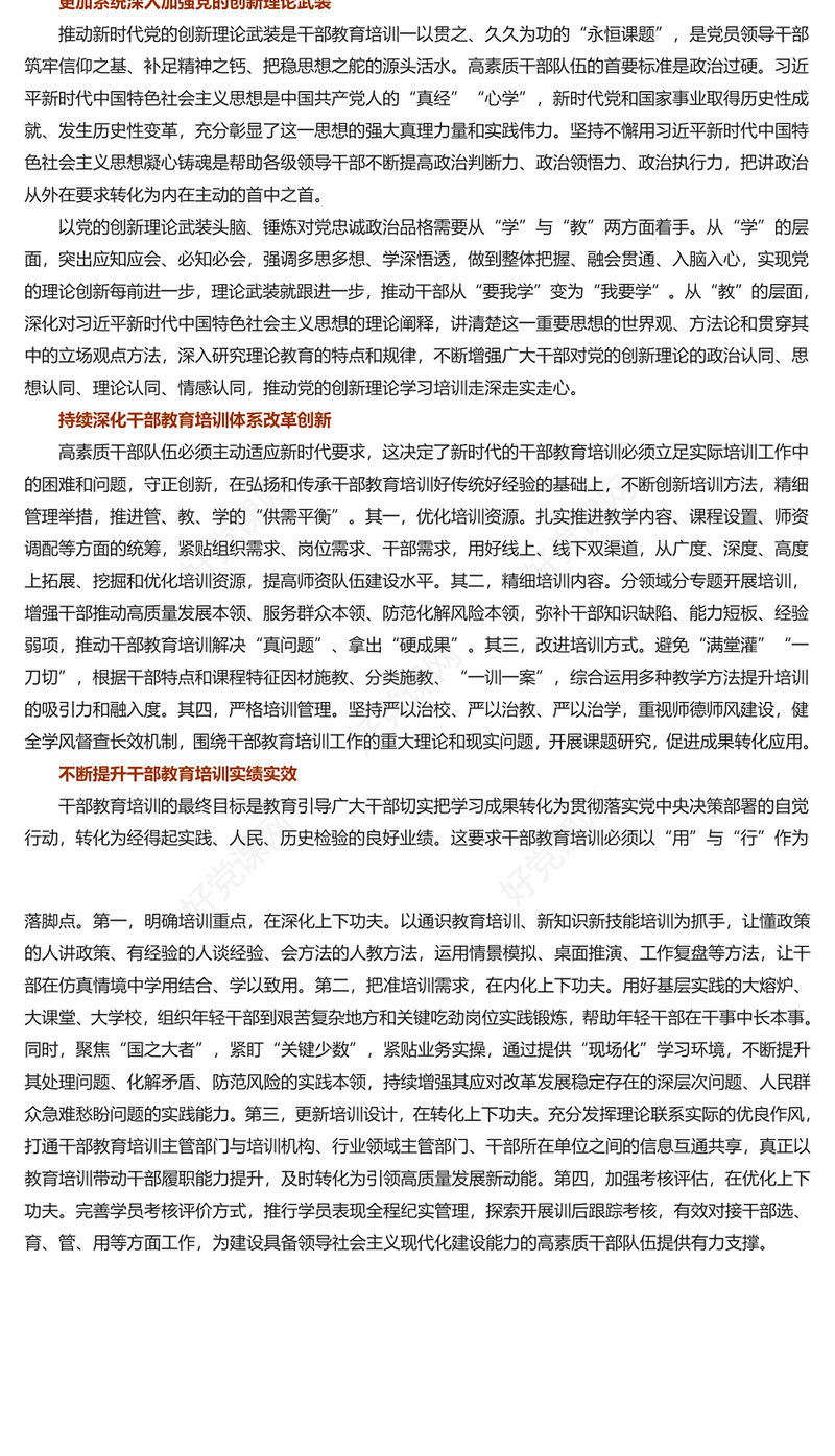 精品学习《全国干部教育培训规划（2023-2027年）》党课PPT课件下载(讲稿)