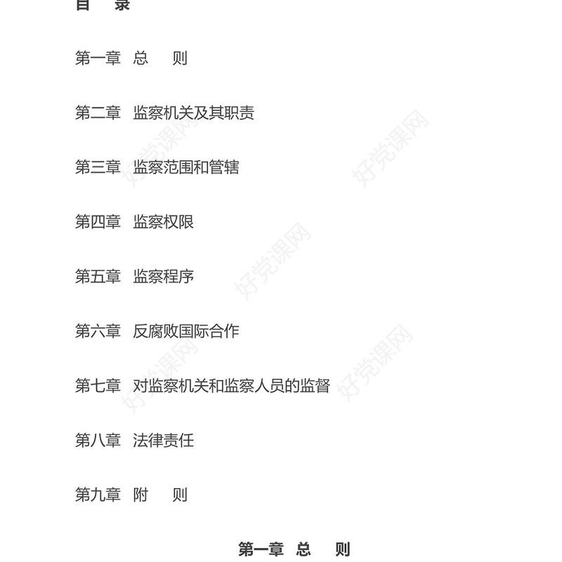 2025《中华人民共和国监察法实施条例》PPT大气精美法律法规专题课件下载(讲稿)